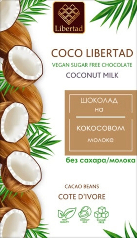 Шоколад Коко Либертад Шоколад на Кокосовом Молоке без Сахара / Coco Libertad Chocolate with Coconut Milk Sugar Free 40г