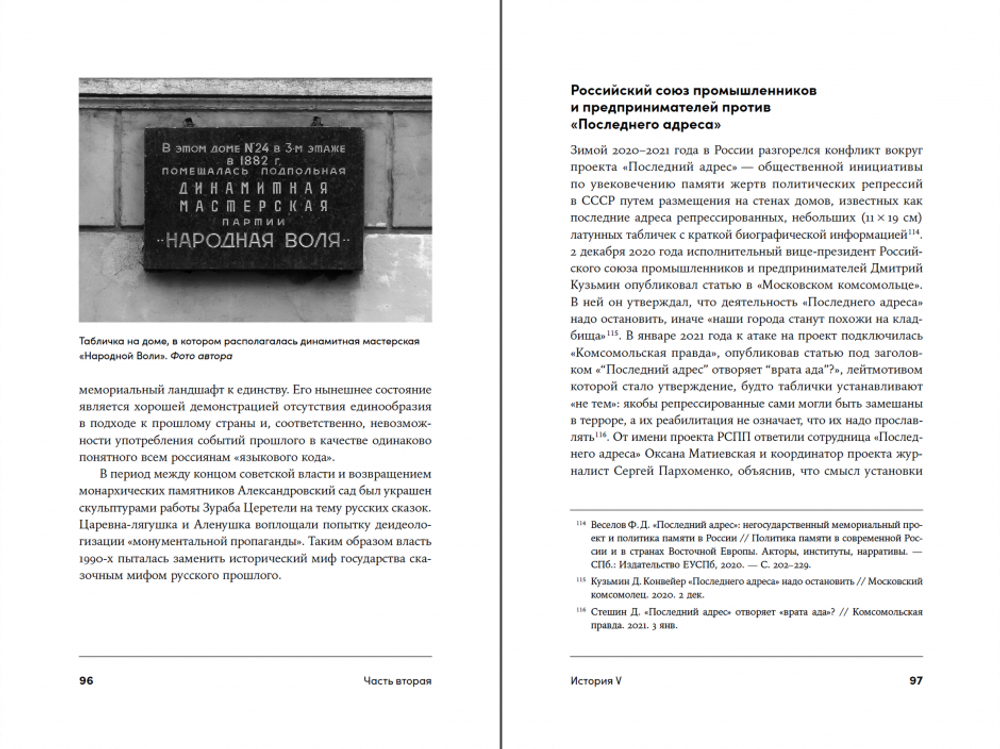 Битва за прошлое