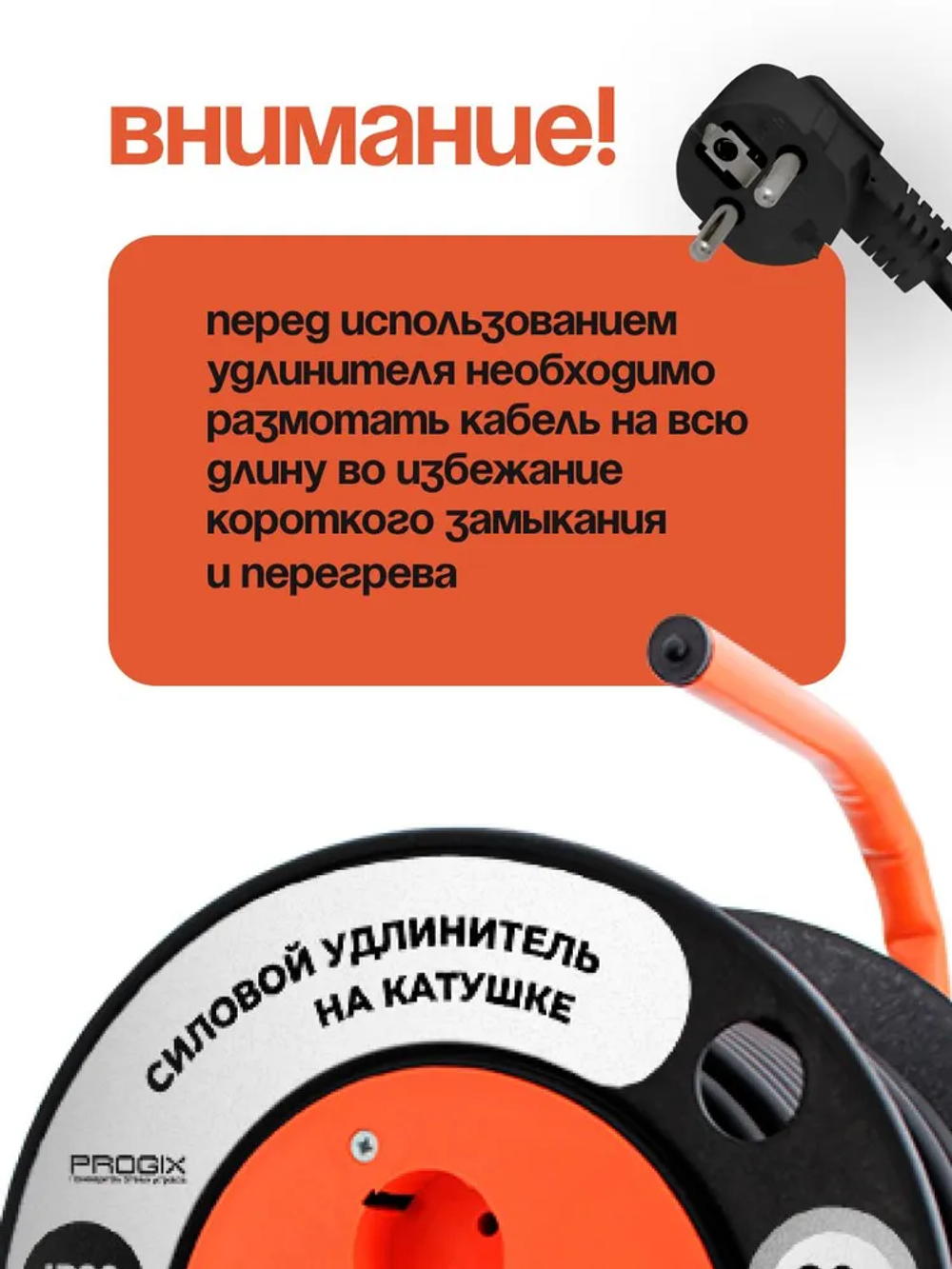 Удлинитель строительный на катушке 30 метров силовой Progix на 4 розетки ПВС 2х0.75 мм для газонокосилки, триммера, электрический, черный переноска электрическая