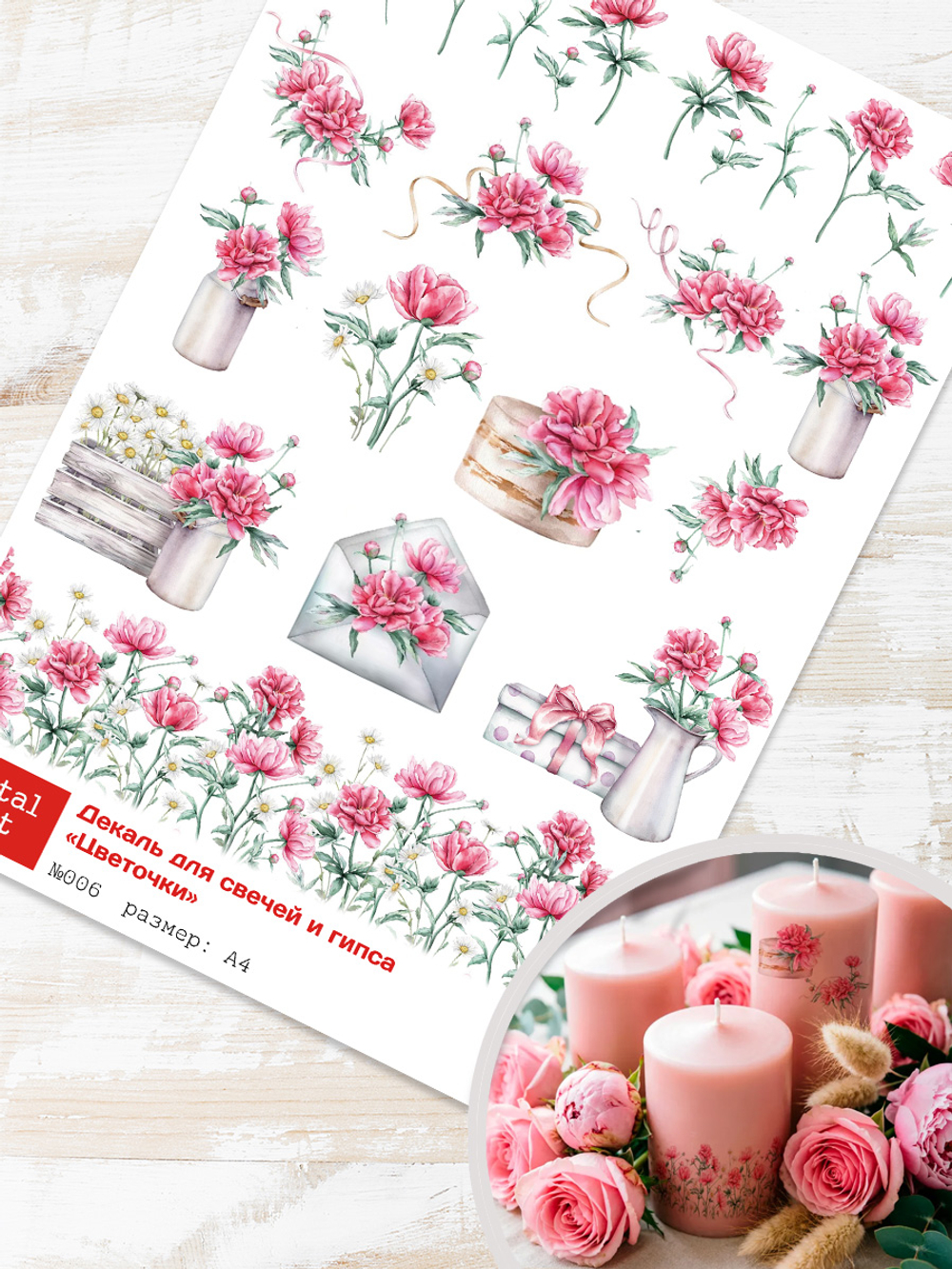 Трансфер переводной - декаль для свечей и гипса цветочки 006