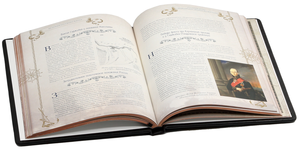 История русского флота