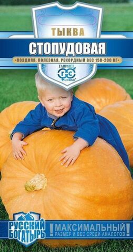Тыква Стопудовая крупноплодная 1,0 г серия Русский богатырь Гавриш