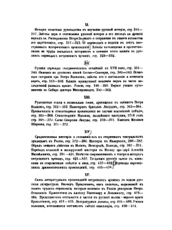 Наука и литература в России при Петре Великом. Том 1 | П. П. Пекарский