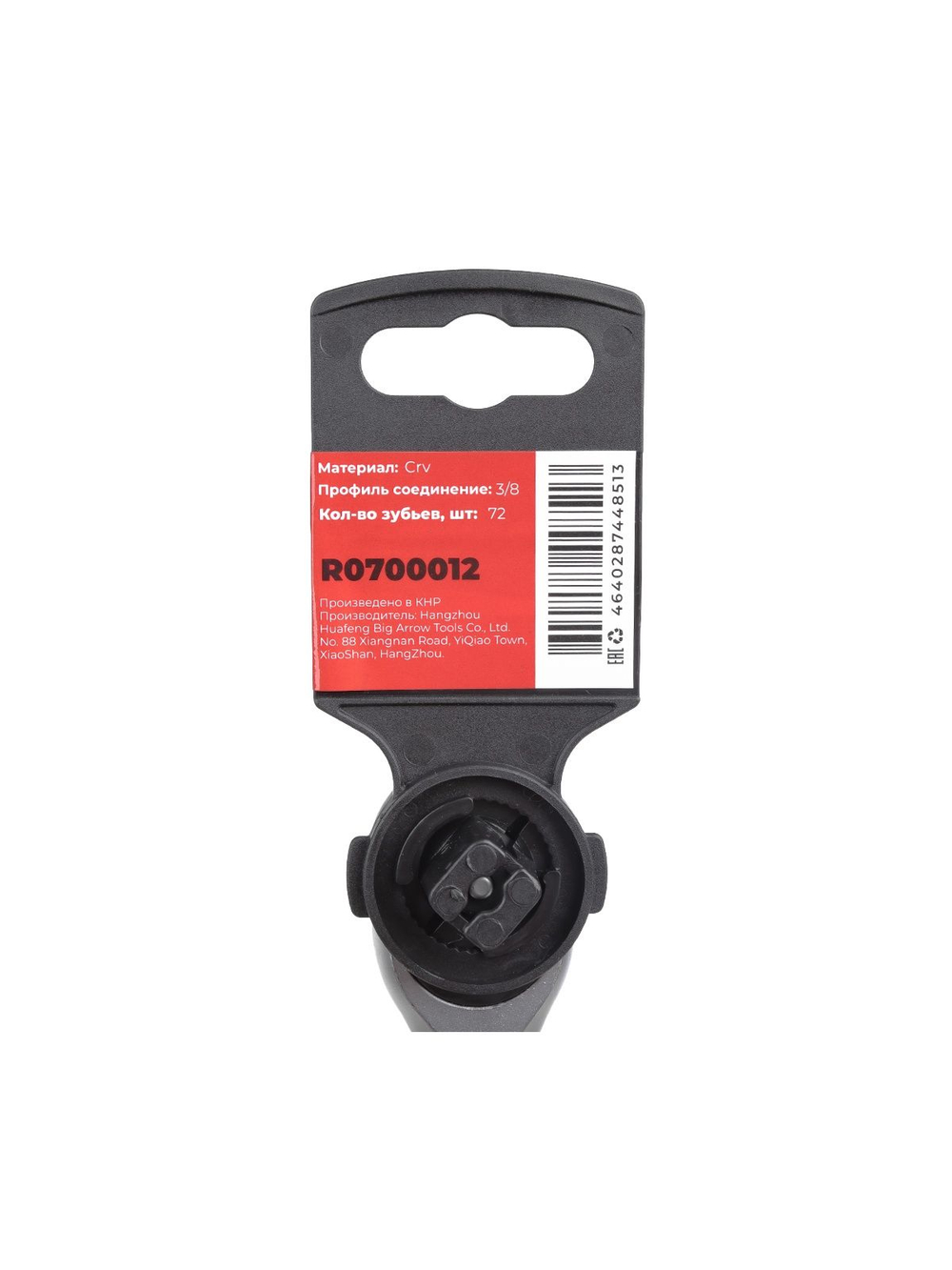 Трещотка 3/8"DR 72 зуба телескопическая, на холдере Arnezi R0700012