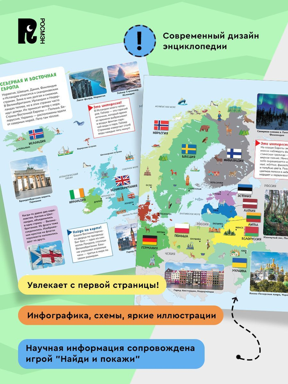Мой первый атлас мира. Страны и флаги