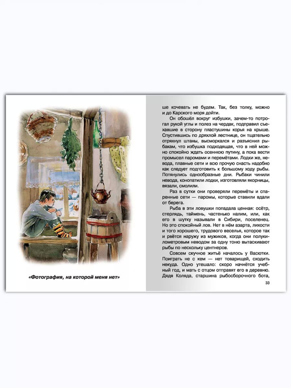 Астафьев В. Конь с розовой гривой