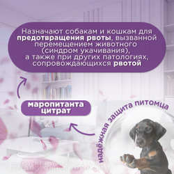 Раствор для инъекций для предотвращения рвоты различного генеза у кошек и собак Серения (Zoetis), 20мл Маропитант