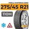 Pirelli WinterIce Zero 275/45 R21 110H XL шип.