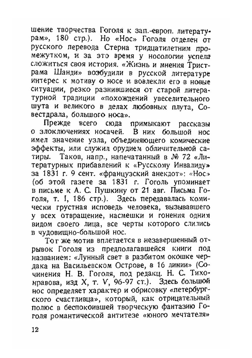 Эволюция русского натурализма. Гоголь и Достоевский | В. В. Виноградов
