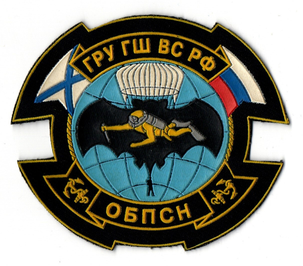 Шеврон. Флот. ОБПСН ГРУ ГШ РФ. Спецназ. Пласт