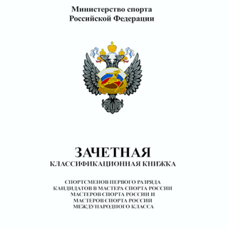 Классификационные книжки