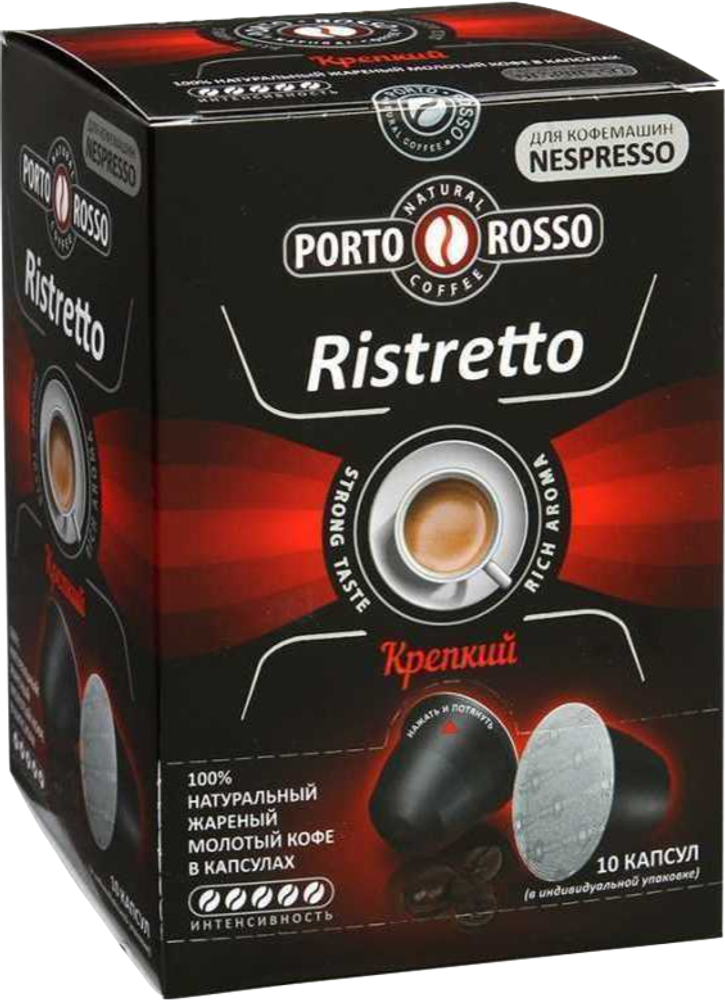 Кофе в капсулах Porto Rosso Ristretto 6 упаковок по 10 капсул