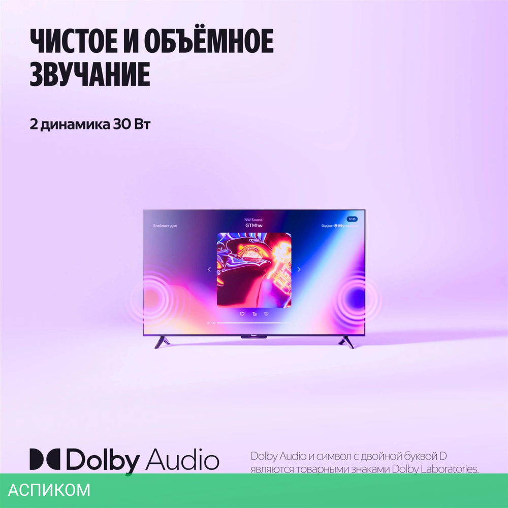 Телевизор QLED Yandex 43" ТВ Станция Бейсик