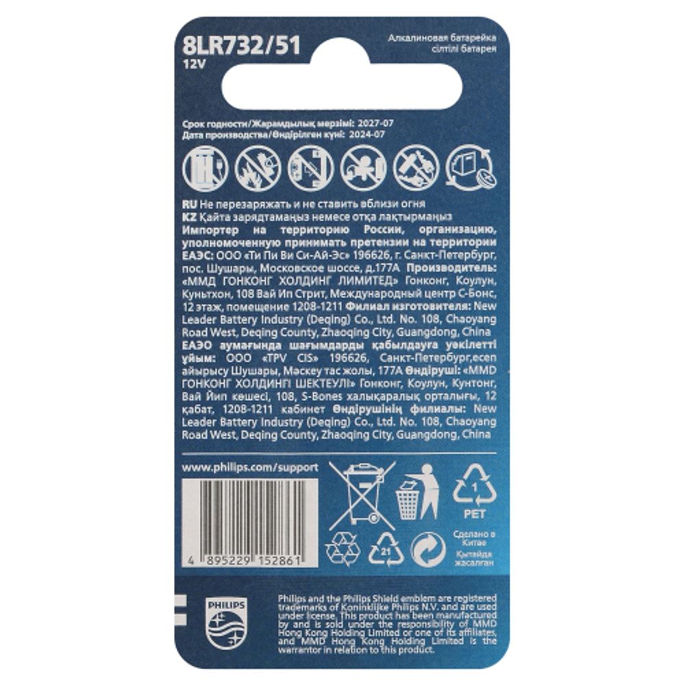 Батарейки Philips 8LR732/51 алкалиновые 12v 1 шт. MN27-1BL (1/20/200/22400)
