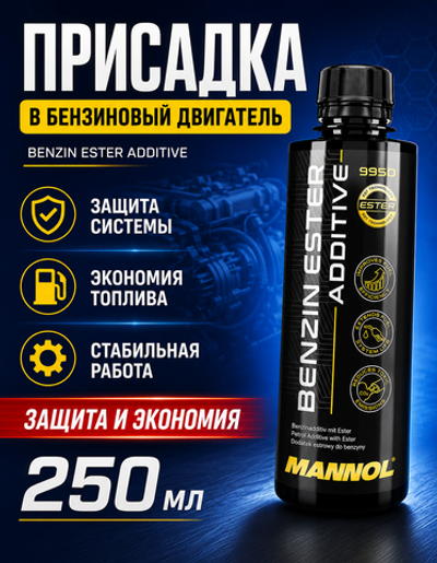 Mannol Эфирная присадка для топлива BENZIN ESTER ADDITIVE 250 мл