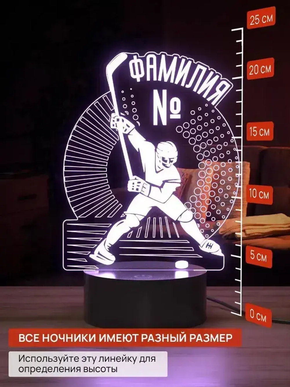 Ночник Хоккеист именной