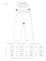 Брюки широкие вельветовые Mjölk Mokko