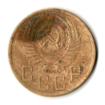 5 копеек 1952 год СССР F-