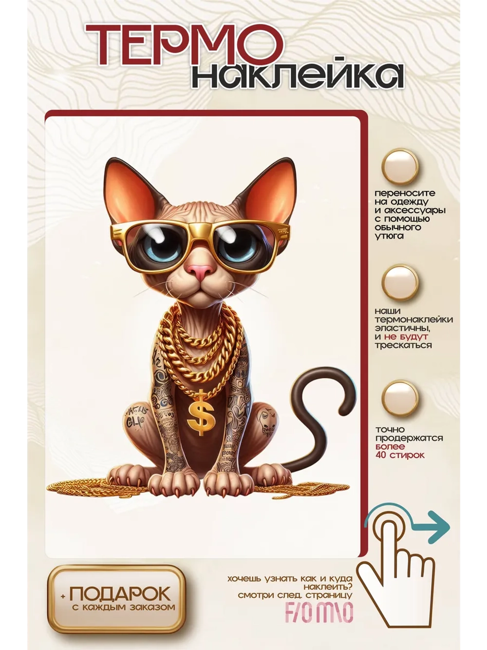 Термонаклейка на одежду, термопринт Кот Мэни
