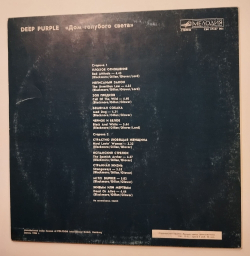 Винтажная виниловая пластинка LP Deep Purple Дом Голубого Света The House Of Blue Light (СССР 1988)