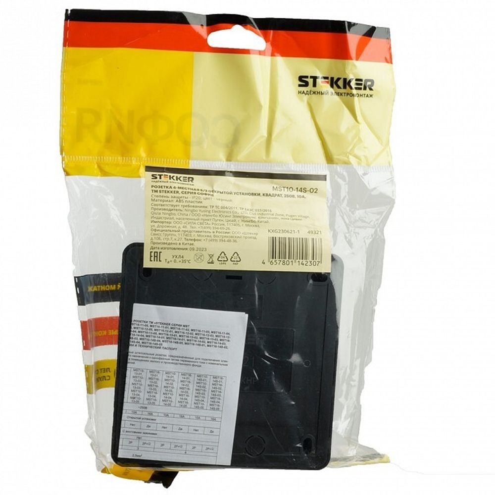 Розетка четверная без заземления Stekker София 49321