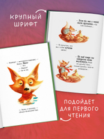 Книжки-картинки. Братец Лис и новый друг