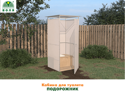 Туалет садовый Подорожник / Высота 2.11 м, длина и ширина 0.93 м