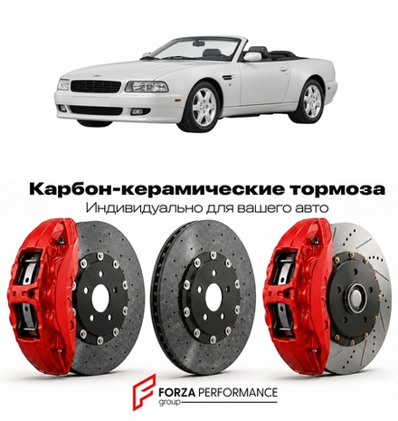 Карбон-керамическая тормозная система для Aston Martin Virage Volante I 1992-1996 Астон Мартин