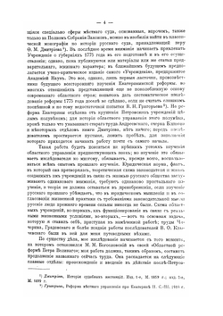 История областного управления в России от Петра I до Екатерины II. Том I. | Ю. В. Готье