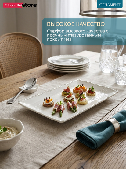 Блюдо прямоугольное 27,5х16 см. фарфоровое, коллекция "Орнамент"