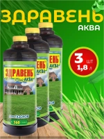 Здравень Аква удобрение для газонов 1,8л *3шт