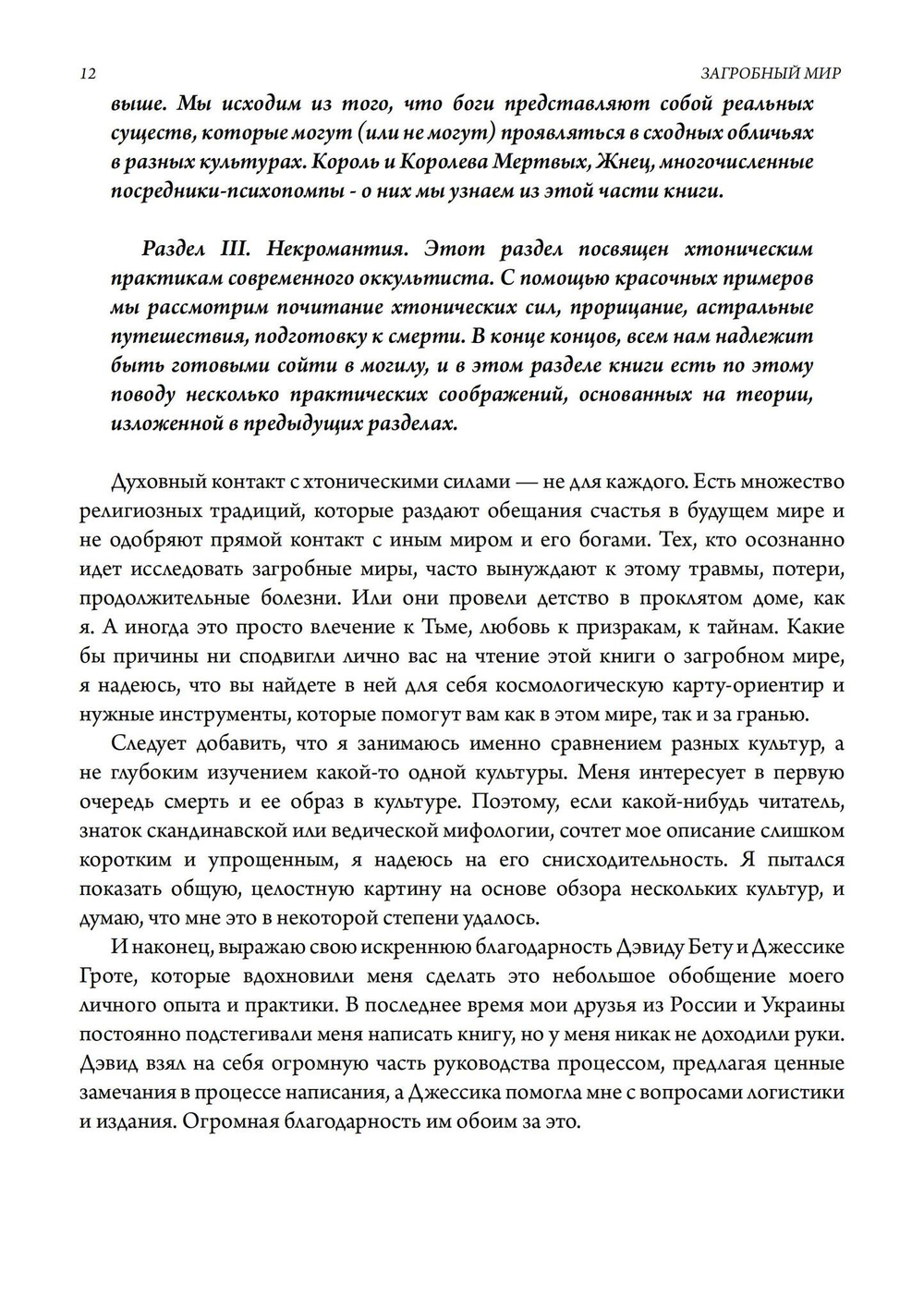 Загробный мир. Практическое руководство, составленное Обществом Гробницы