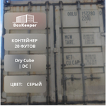 Контейнер 20 футов № CLHU3739505