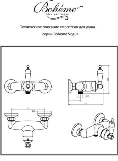 Смеситель для душа Boheme VOGUE 224-SW