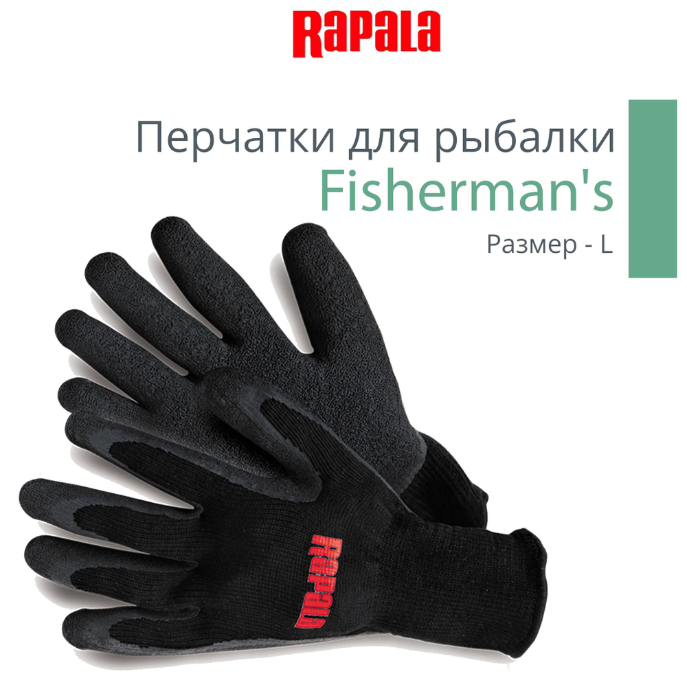 Перчатки для рыбалки Rapala Fisherman's