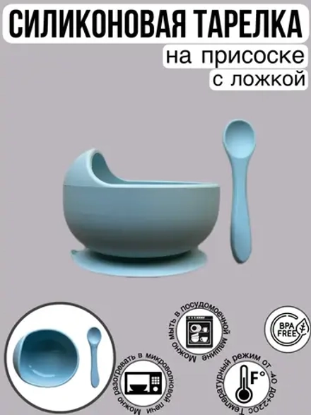 Тарелка силиконовая на присоске