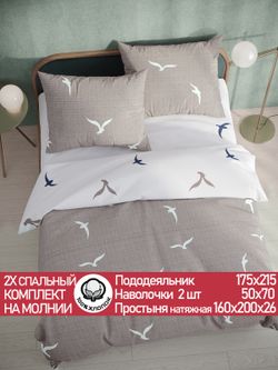 Постельное белье перкаль Сказка "Чайки/Чайки (компаньон)" 2-спальное Наволочка 50х70 см 2 шт Простынь на резинке 160x200 см Пододеяльник 175x215 см