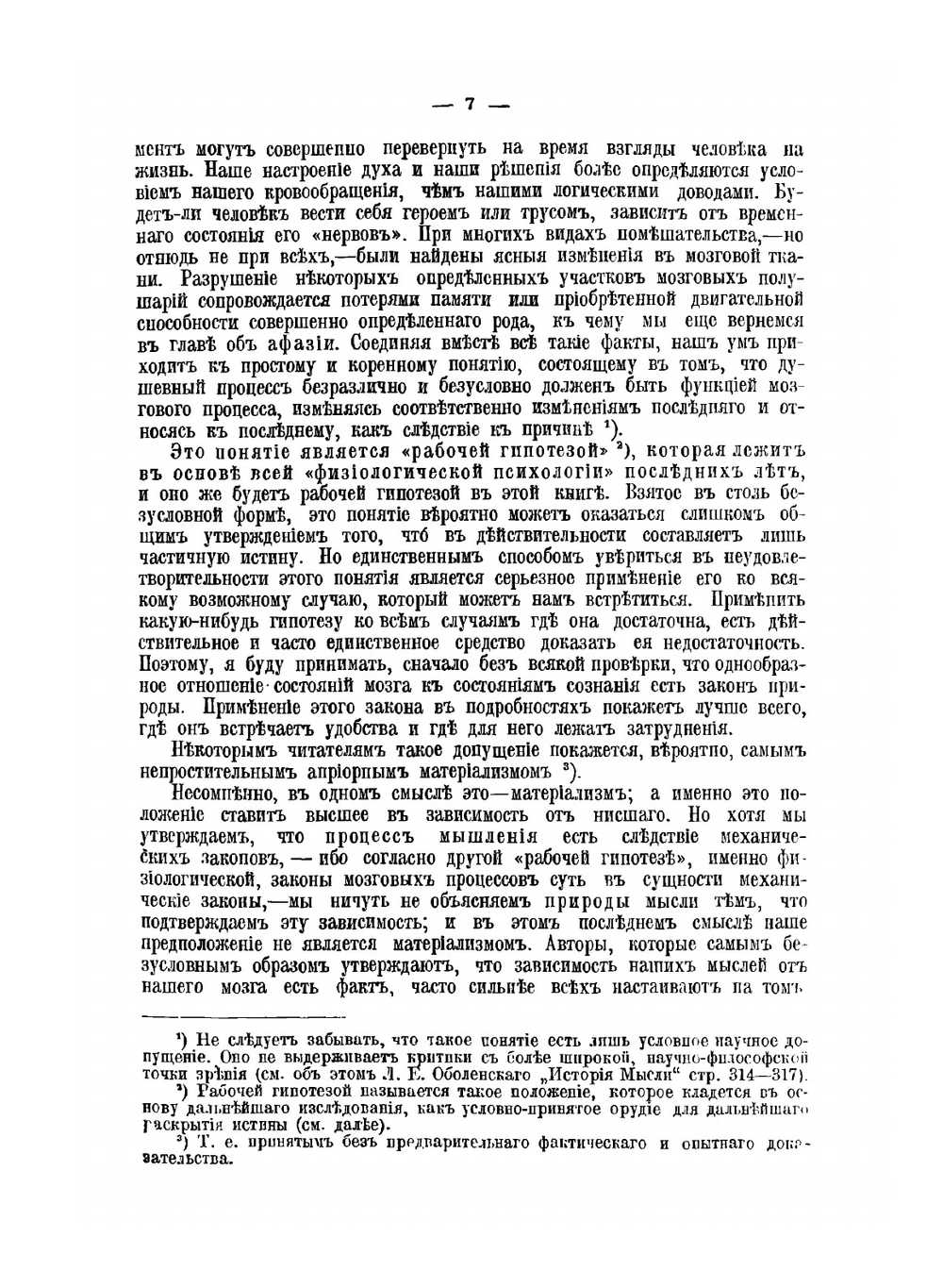Научные основы психологии | В. Джемс