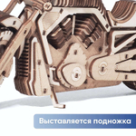 Деревянный конструктор Мотоцикл Гроза дорог (DROVO)