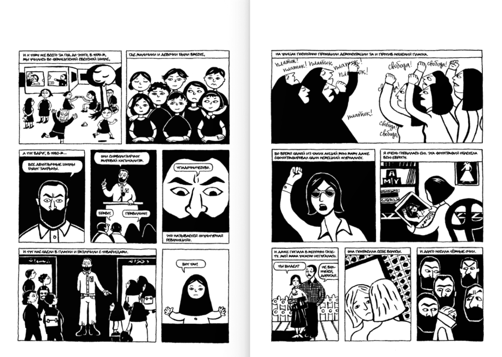 Персеполис: автобиографический роман