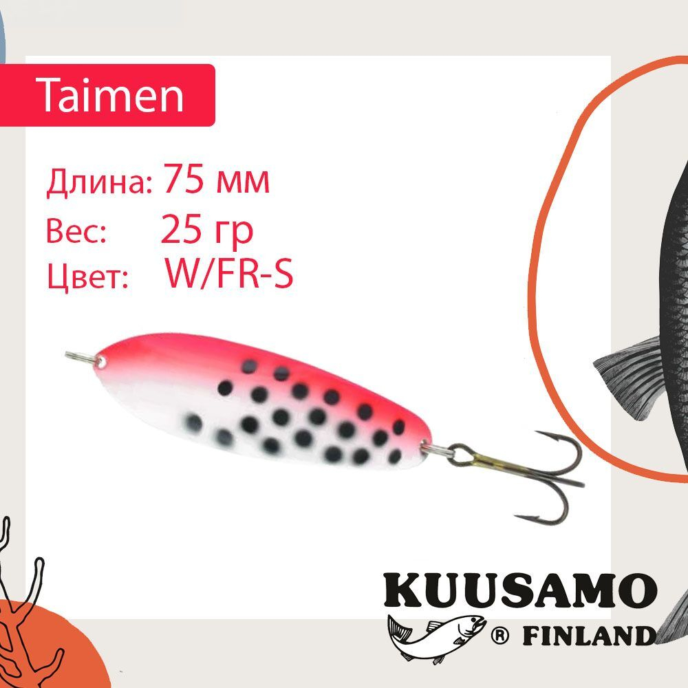 Блесна колебалка Kuusamo Taimen 75/25 BL-C