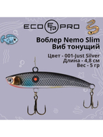 Виб (тонущий воблер) для зимней рыбалки Nemo Slim 60 мм 12г