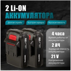 Дрель-Шуруповерт Makita Шуруповерт аккумуляторный 21V, аккумуляторный, Макита 21В, 2 АКБ / Кейс с набором бит, свёрел и головок / шуруповерт для сверления и закручивания