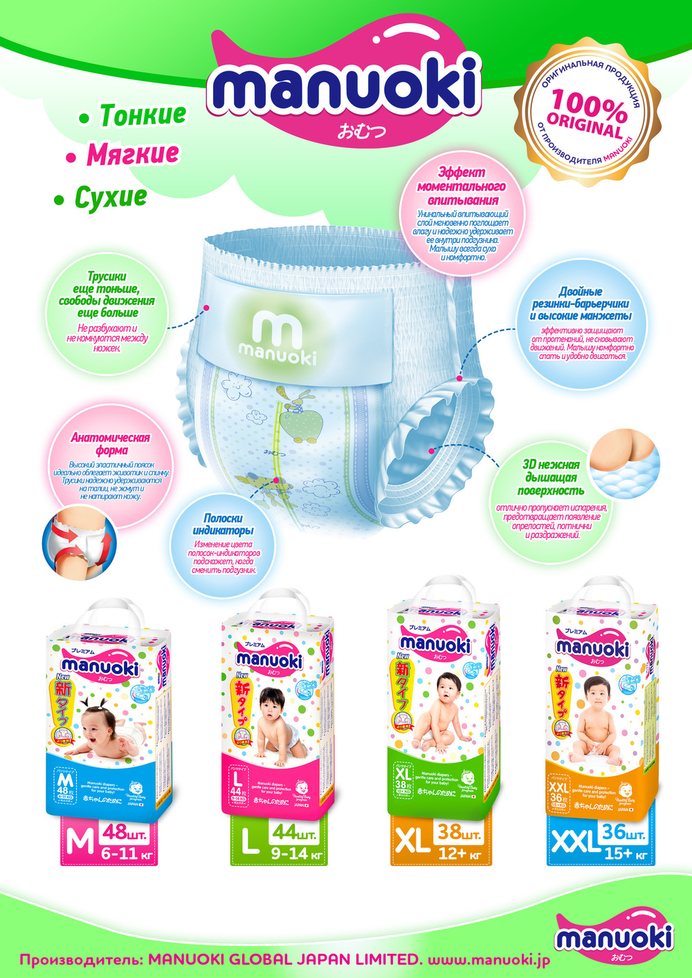Подгузники-трусики Manuoki XL 12+кг 38 шт
