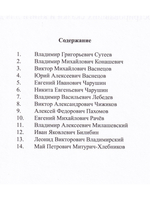 Картотека портретов художников. Краткие биографии художников, иллюстрировавших сказки и книги для детей. ФГОС.