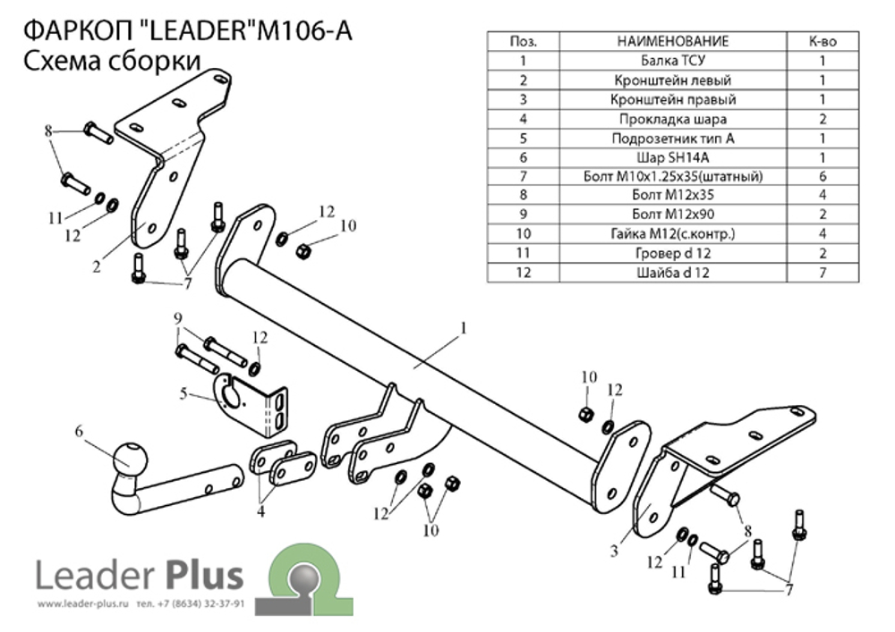 Фаркоп(прицепное) Лидер-Плюс для MITSUBISHI OUTLANDER 2002-2007(паспорт и сертификат в комплекте)(без электрики)M106-A