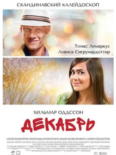 Декабрь (2009) (DVD-R)