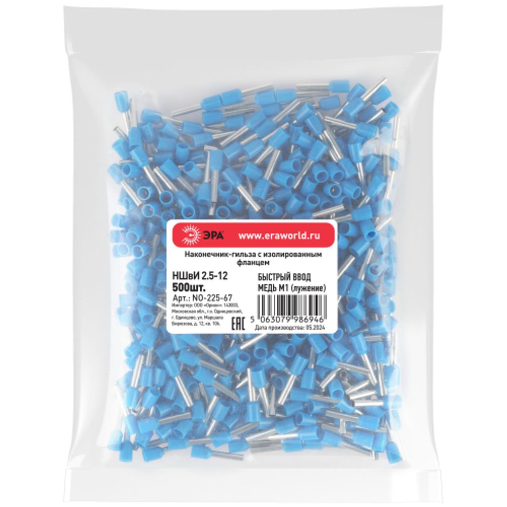 Наконечник-гильза ЭРА NO-225-67 НШвИ 2.5-12 с изолированным фланцем упаковка 500 шт