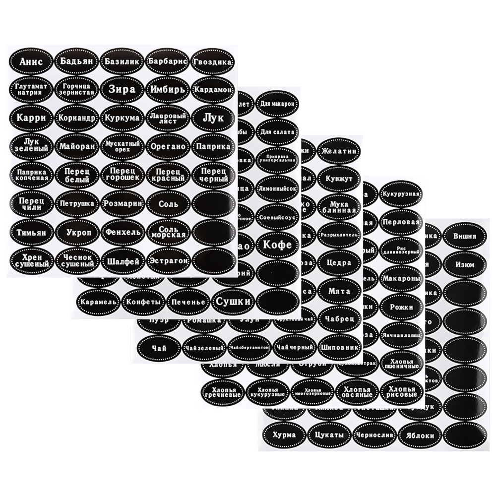 Набор наклеек многоразовых для специй, круп, консервации (200шт)