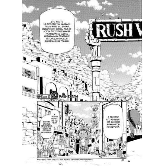 Манга Стальной Алхимик. Книга 3